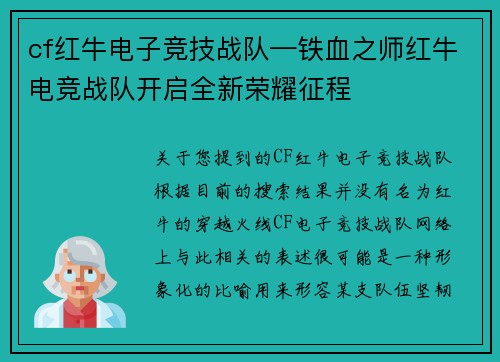 cf红牛电子竞技战队—铁血之师红牛电竞战队开启全新荣耀征程