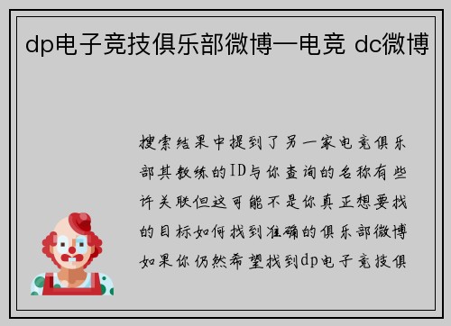 dp电子竞技俱乐部微博—电竞 dc微博