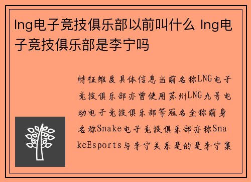 lng电子竞技俱乐部以前叫什么 lng电子竞技俱乐部是李宁吗